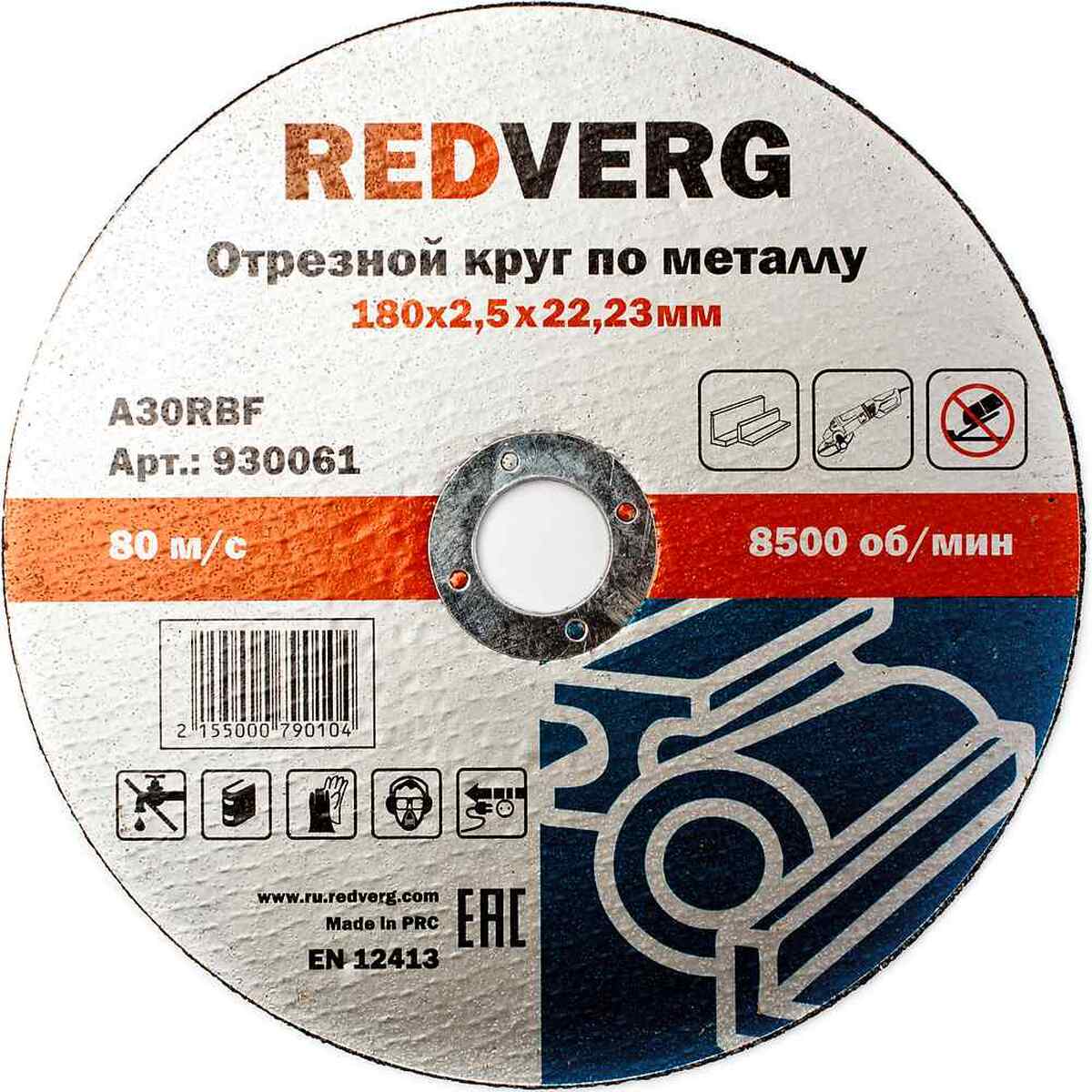 Круг отрезной по металлу REDVERG 180х2.5х22.2мм (930061) — Фото 1